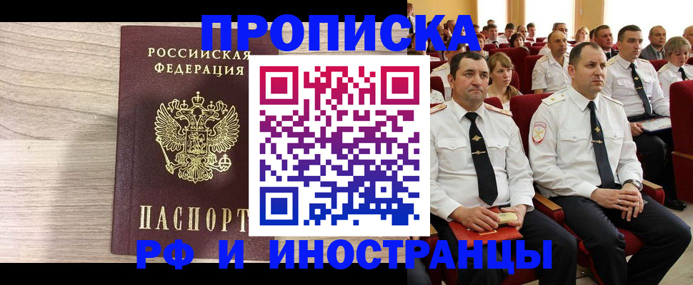 временная регистрация поиск в Абакане