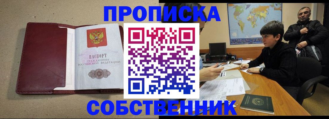 временная регистрация в Абакане