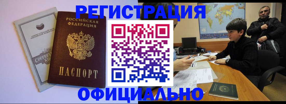 временная регистрация гарантия в Абакане