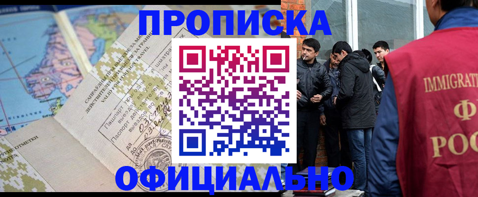 прописка 2025 в Абакане