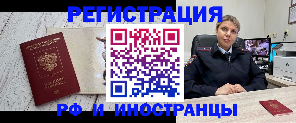 временная регистрация для школы в Абакане