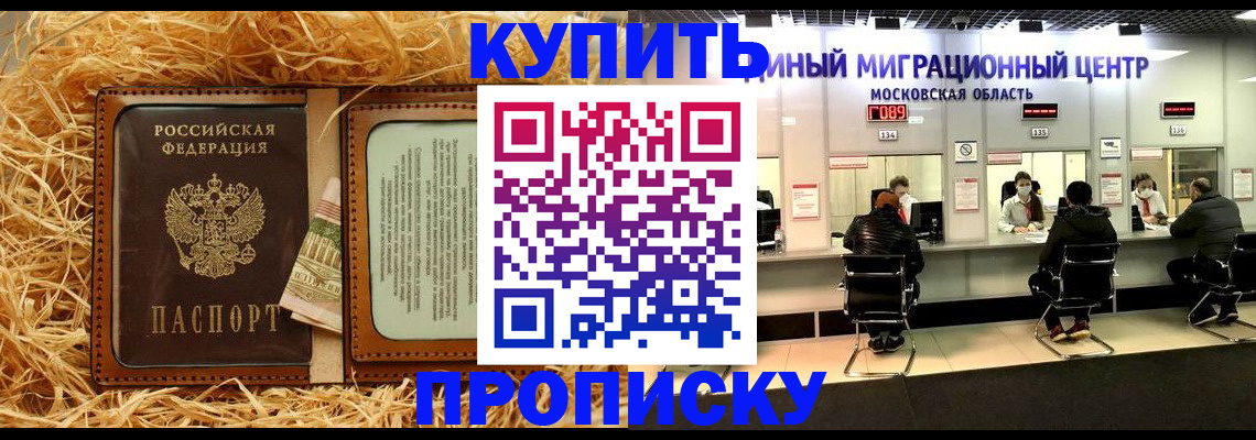 прописка в квартире в Абакане