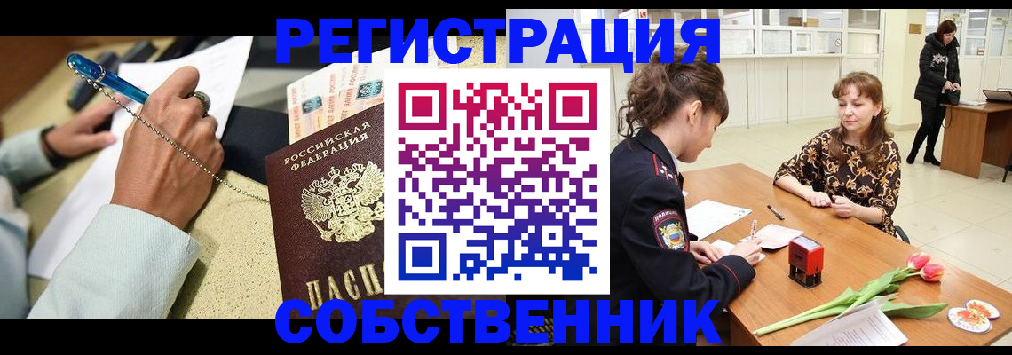 прописка поиск в Абакане
