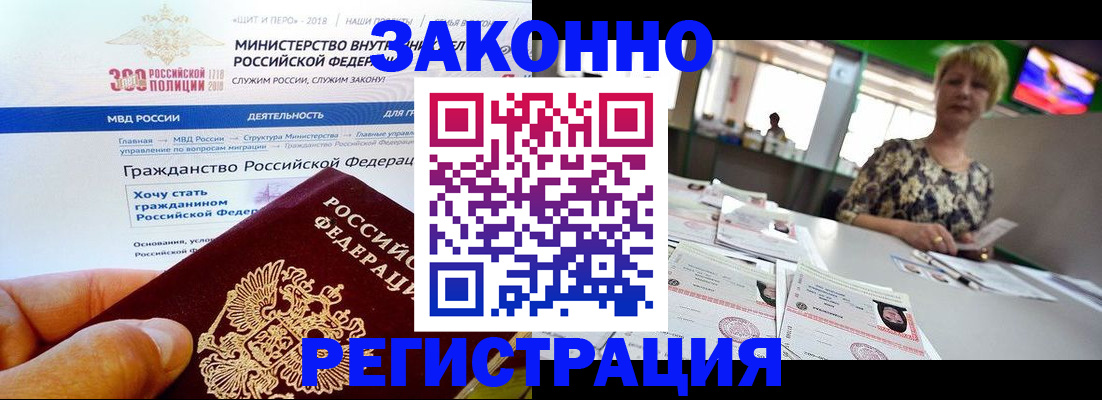 временная регистрация для всех в Абакане